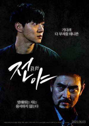 فيلم بين عشية وضحاها 2021 The Eve مترجم