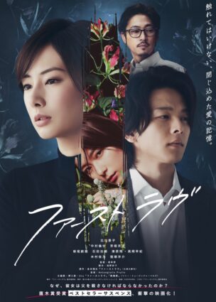 فيلم الحب الأول First Love