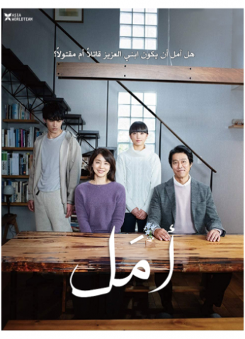 فيلم أمَل Hope