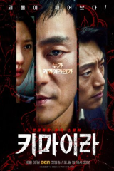 مسلسل الكميرا Chimera مترجم