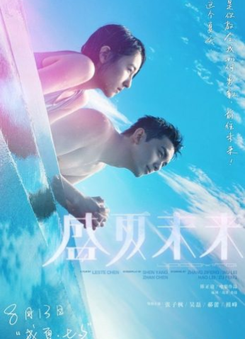 مشاهدة فيلم Upcoming Summer 2021 مترجم