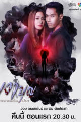 مسلسل التايلندي الظل Ngao Boon 2020 مترجم