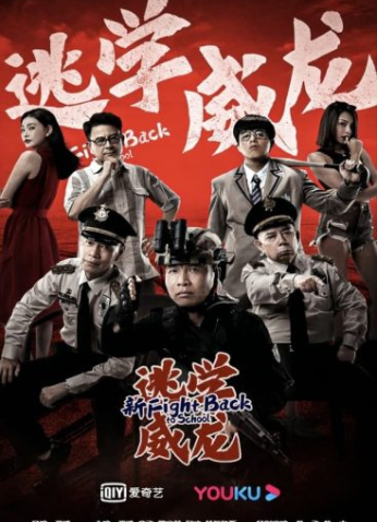 فيلم Fight Back to School 2021 مترجم