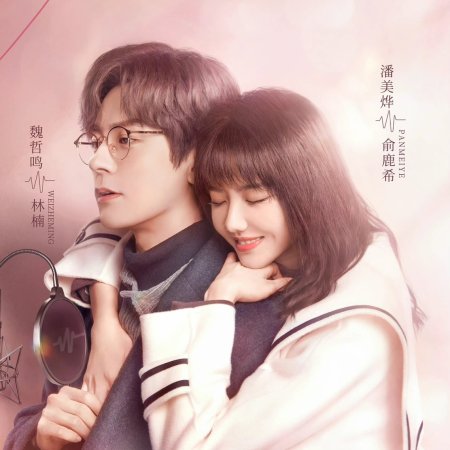 If The Voice Has Memory مسلسل إذا كان للصوت ذاكرة مترجم