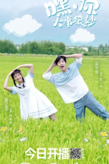 مسلسل Hey, Your Big Business Is Wonderful مترجم