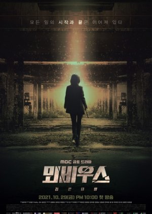 مسلسل موبيوس: القناع Moebius: The Veil مترجم