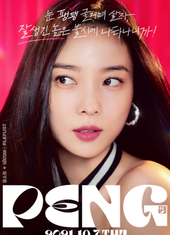 مسلسل الكوري Peng بينغ مترجم