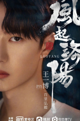 مسلسل لوه يانغ Luoyang مترجم