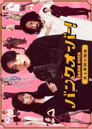 مسلسل الياباني بنك أوفر Bank Over مترجم