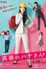 مسلسل هانا سان صعبة المنال Takane No Hana-San مترجم