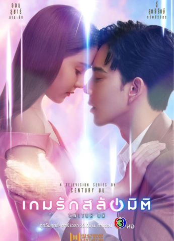 مسلسل لعبة حب ثلاثي البعاد Switch On مترجم