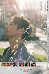 فيلم We Couldn’t Become Adults 2021 مترجم