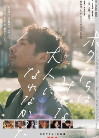 فيلم We Couldn’t Become Adults 2021 مترجم