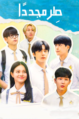 مسلسل طر مجددا Fly, Again مترجم