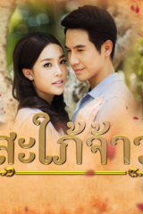 مسلسل Royal Daughter In-Law / الكنة الملكية مترجم