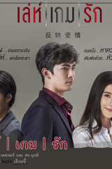 مسلسل Leh Game Rak / لعبة الحب مترجم