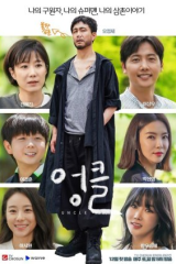 مسلسل الخال Uncle مترجم