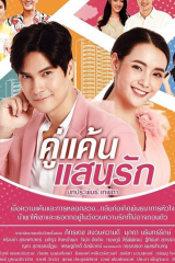 مسلسل Ku Kaen San Rak / عدوي الحبيب مترجم