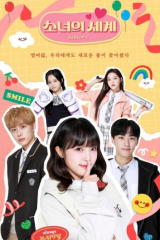 مسلسل The World Of My 17 الموسم الثاني مترجم