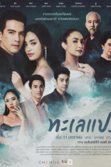 مسلسل Talay Prae / موج البحر مترجم