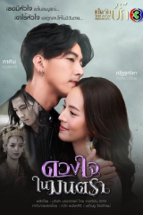 مسلسل Duang Jai Nai Montra / لعنة الحب مترجم