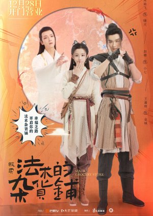 مسلسل بقالة ماجيك Magic Grocery Store مترجم