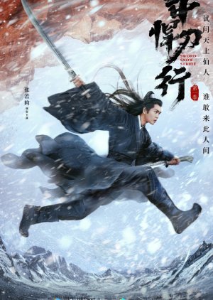 مسلسل سيف خطوة الثلج Sword Snow Stride مترجم
