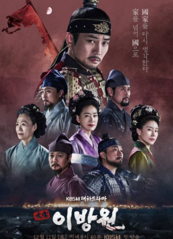 مسلسل The King Of Tears, Lee Bang Won ملك الدموع، لي بانج ون مترجم