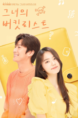 مسلسل Her Bucket List / قائمة أمانيها مترجم