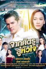 مسلسل From Enemy To The Heart / كنت عدوي أصبحت قلبي مترجم