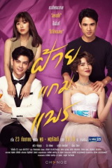 مسلسل Fai Gam Prae / قطن وحرير مترجم