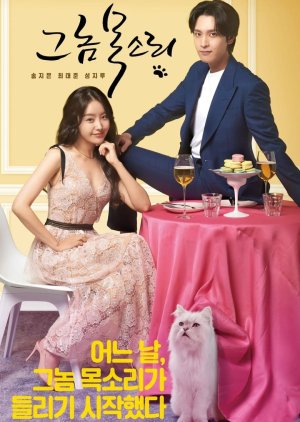 مسلسل The Man's Voice / صوت ذلك الرجل مترجم