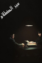 مسلسل عبر الظلام Through the Darkness مترجم