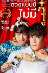 مسلسل حظي السيئ الثمين My Precious Bad Luck مترجم