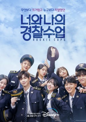 مسلسل Rookie Cops / رجال شرطة مبتدئون مترجم