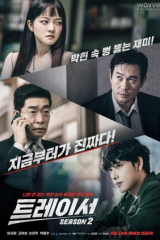 مسلسل Tracer Season 2 / المتتبع الموسم 2 مترجم