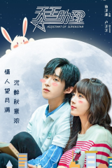 مسلسل مساعدة النجوم Assistant Of Superstar مترجم