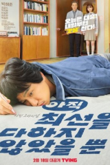 مسلسل I Have Not Done My Best لم أفعل أفضل ما لدي مترجم