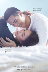 مسلسل العروس السجينة Jao Sao Jam Loei مترجم