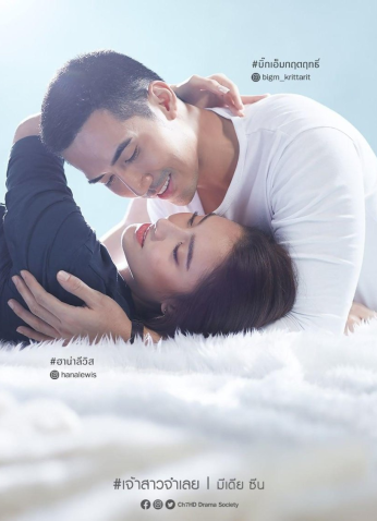 مسلسل العروس السجينة Jao Sao Jam Loei مترجم