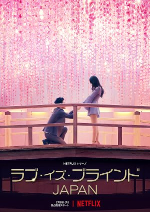 مسلسل مراة الحب: اليابان Love Is Blind: Japan مترجم