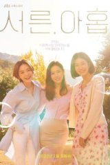 مسلسل Thirty Nine / تسعة وثلاثون مترجم