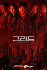 مسلسل Grid / الشبكة مترجم