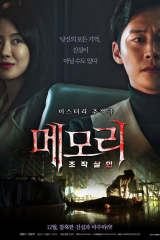 فيلم Memory: Manipulated Murder / الذاكرة: جريمة قتل مُتلاعب بها 2021 مترجم