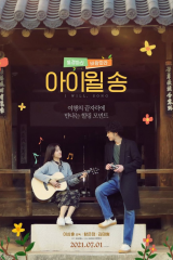 فيلم I Will, Song / سوف اغني 2021 مترجم