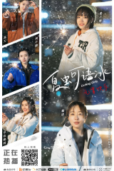 مسلسل Curling Girls مترجم