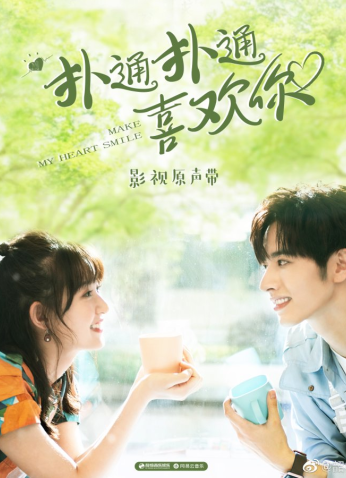 مسلسل اجعل قلبي يبتسم Make My Heart Smile مترجم