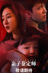 مسلسل Paternity Tester / اختبار الأبوة مترجم