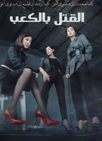 مسلسل Kill Heel / كعب القتال مترجم