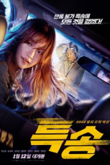 فيلم Special Delivery / توصيل خاص 2022 مترجم